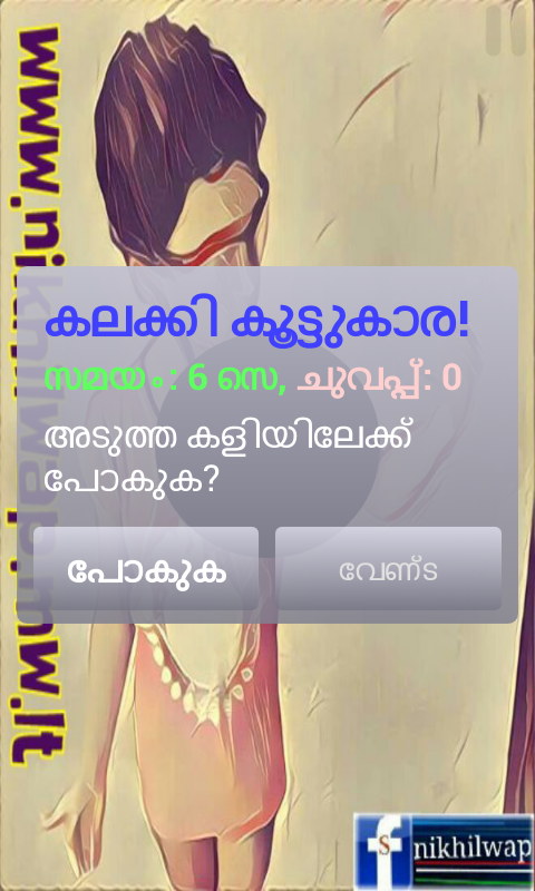 ‬#Android_Malayalam_gamE
